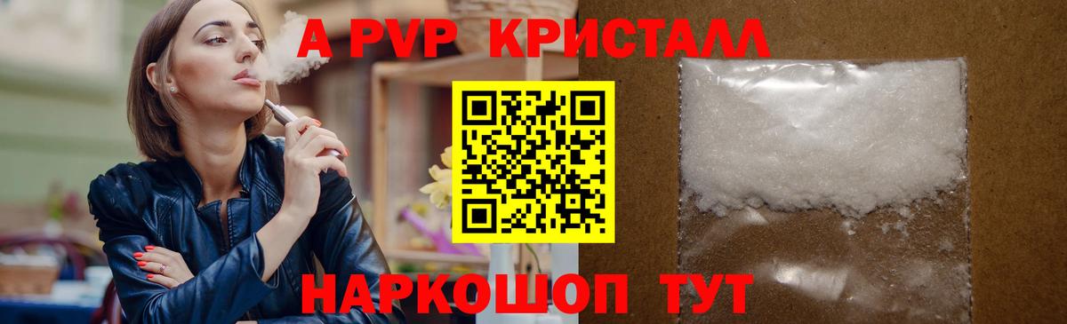 A-PVP VHQ Славянск-на-Кубани