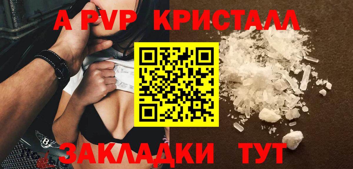 Славянск-на-Кубани  APVP  Вход с VPN  Альфа ПВП крисы CK  A PVP VHQ 