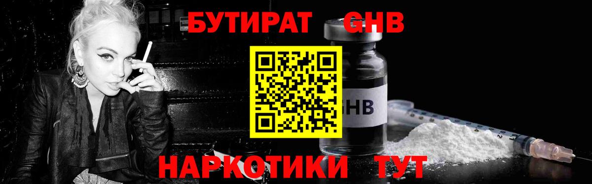 БУТИРАТ буратино  Вход с VPN  Славянск-на-Кубани 