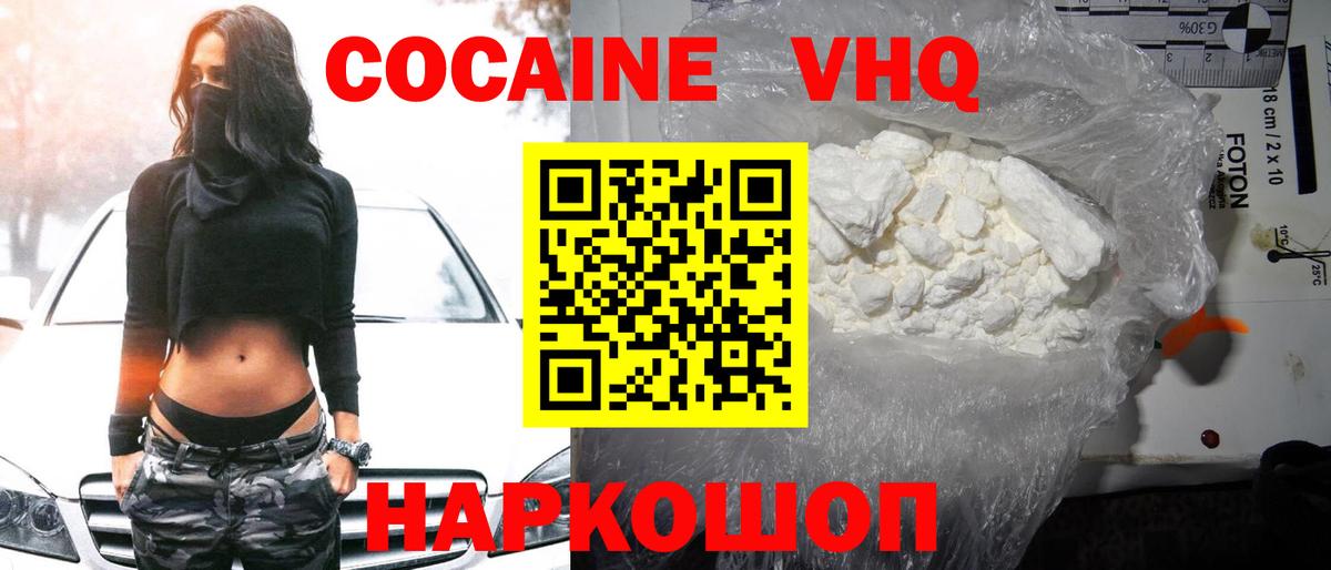 Cocaine  Кокаин 99%  Вход с VPN  Славянск-на-Кубани 