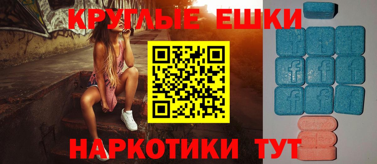 ЭКСТАЗИ Cube  Ecstasy круглые  дарнет шоп  Славянск-на-Кубани  Вход с VPN 