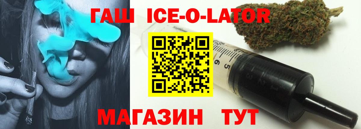Славянск-на-Кубани  ГАШ hashish  Гашиш ice o lator  Вход с VPN 