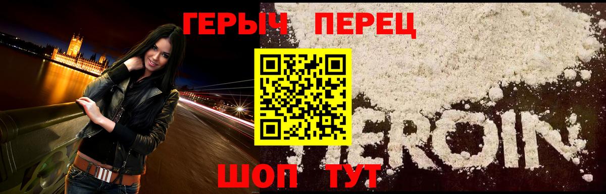 ГЕРОИН белый  Вход с VPN  Славянск-на-Кубани 
