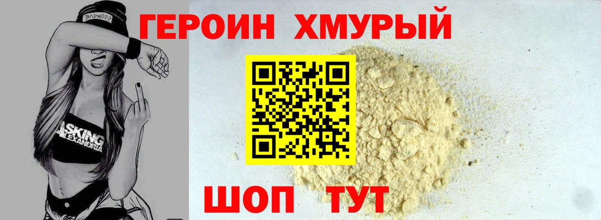 ГЕРОИН герыч Славянск-на-Кубани