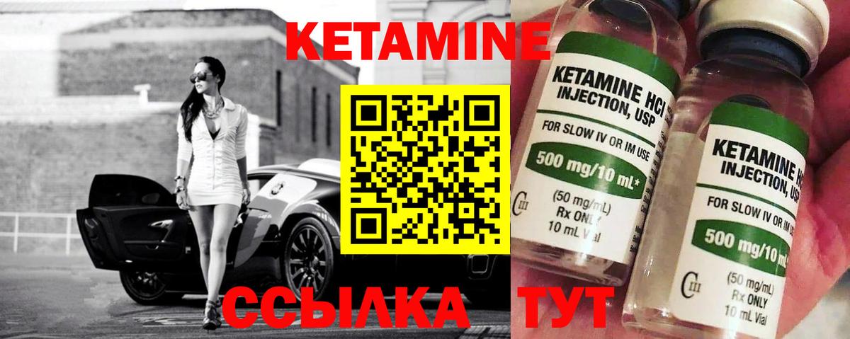КЕТАМИН VHQ  КЕТАМИН VHQ  Славянск-на-Кубани  Вход с VPN 