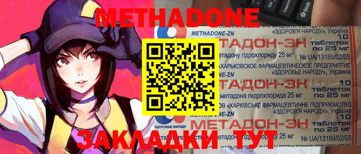 Славянск-на-Кубани  МЕТАДОН мёд  Вход с VPN  Метадон VHQ 